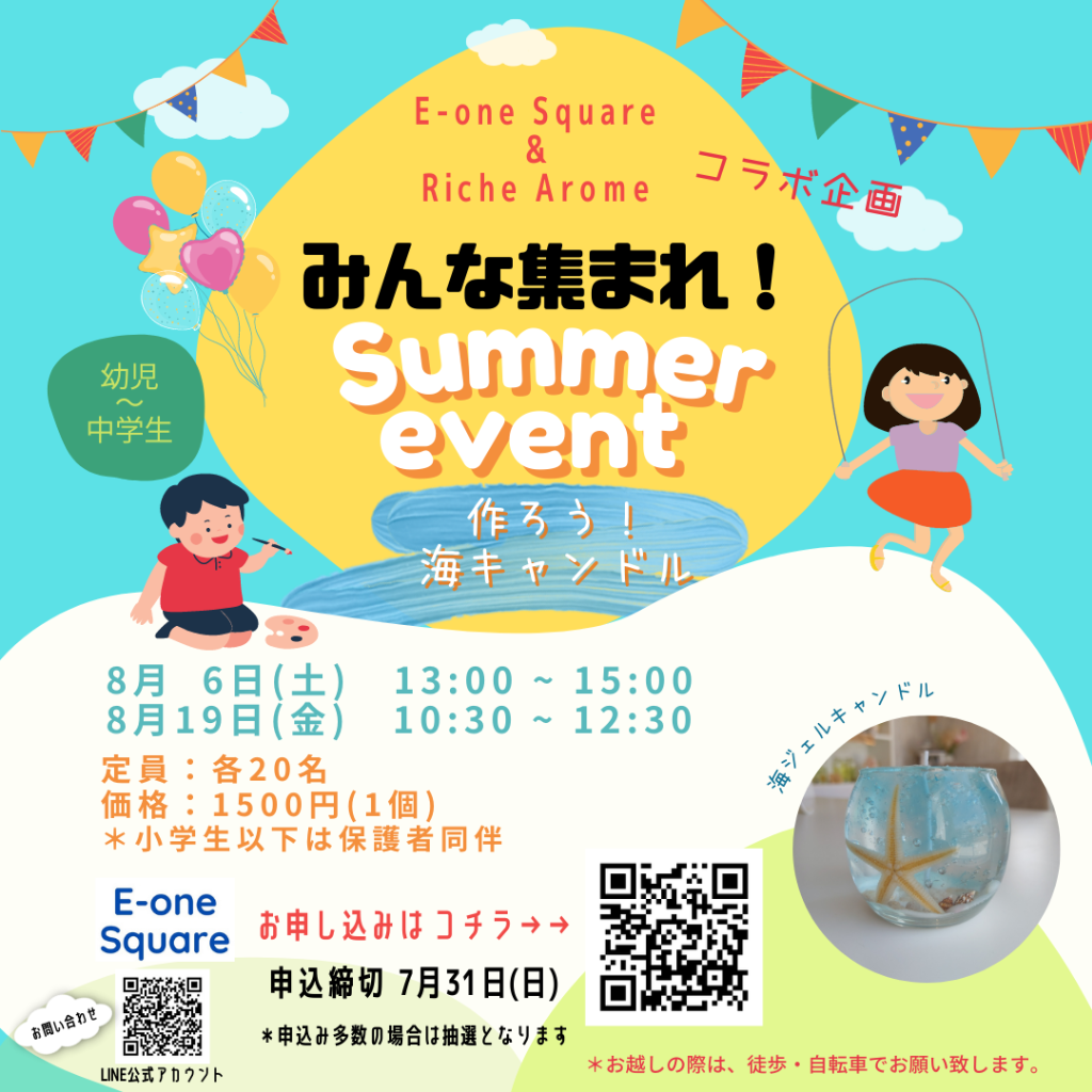 夏休み工作イベント開催！